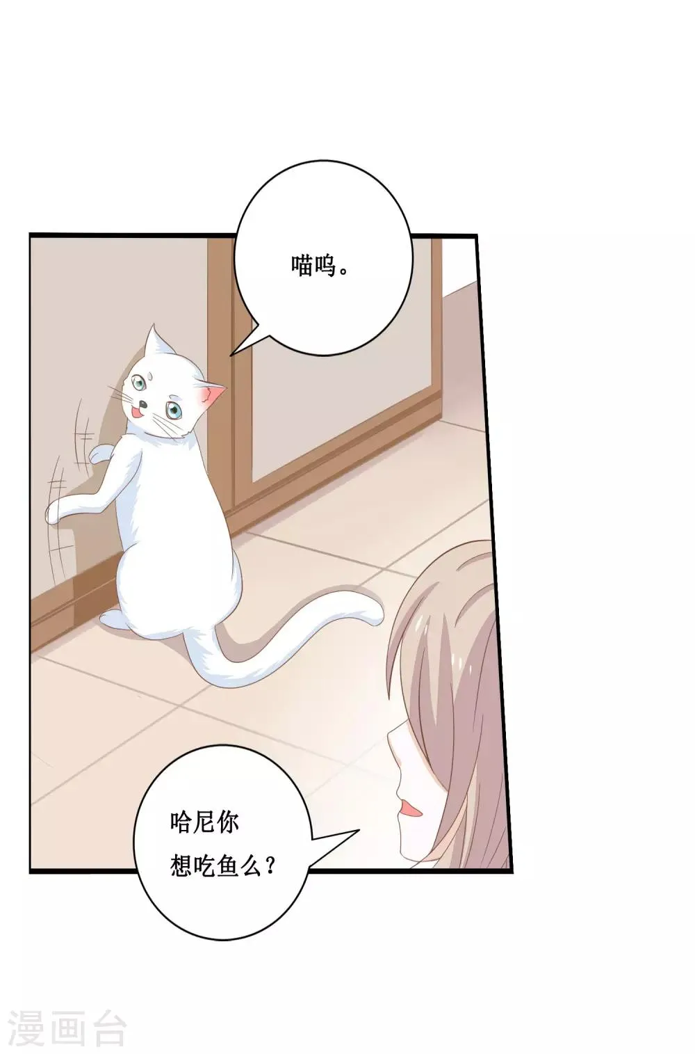 第24话 她是我的！ 第16页