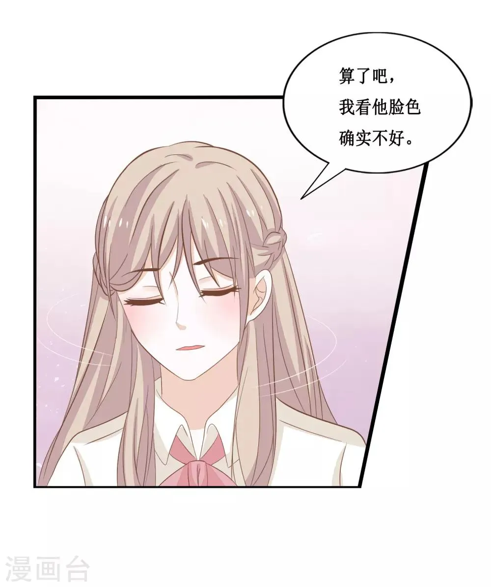 第24话 她是我的！ 第22页