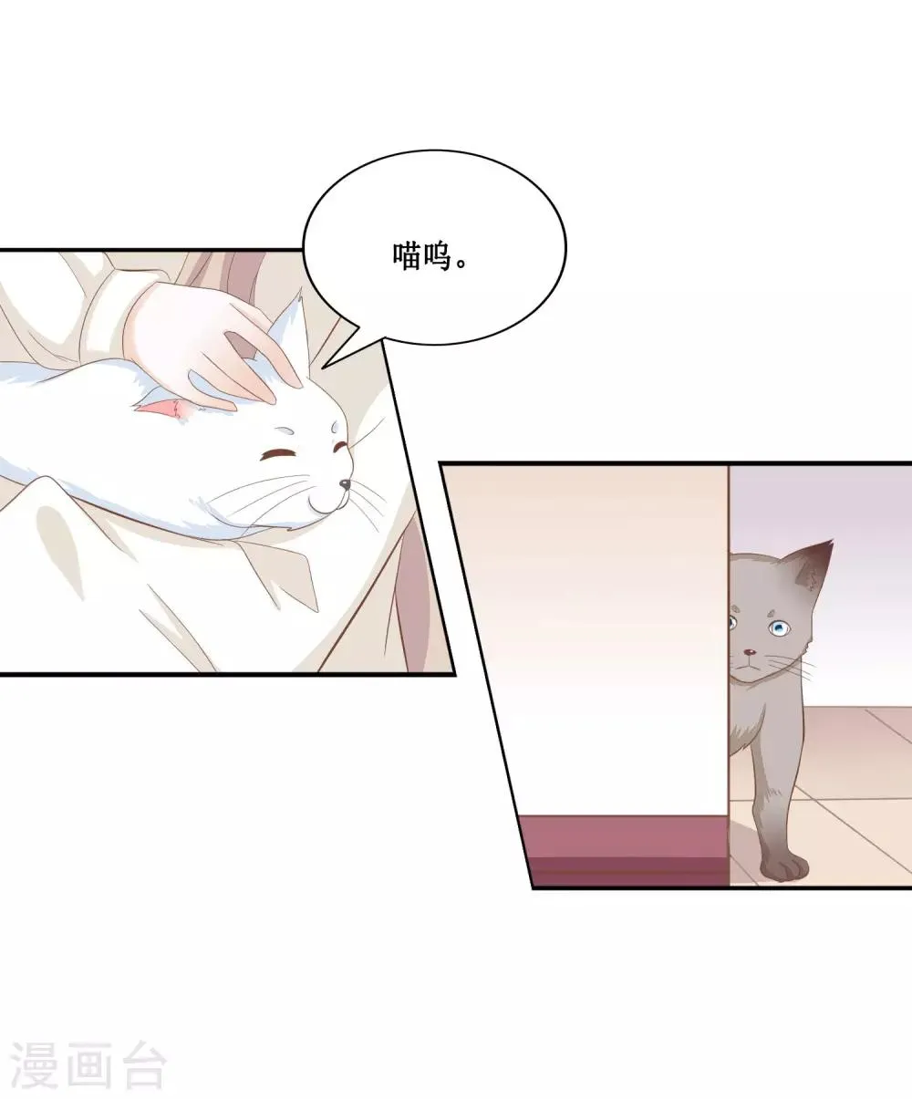 第24话 她是我的！ 第23页