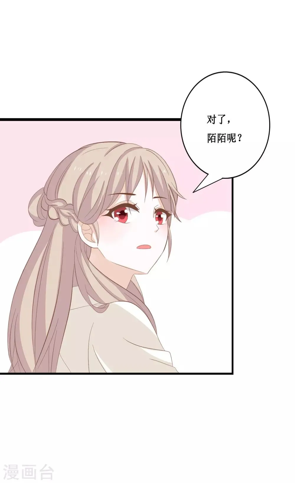 第24话 她是我的！ 第25页
