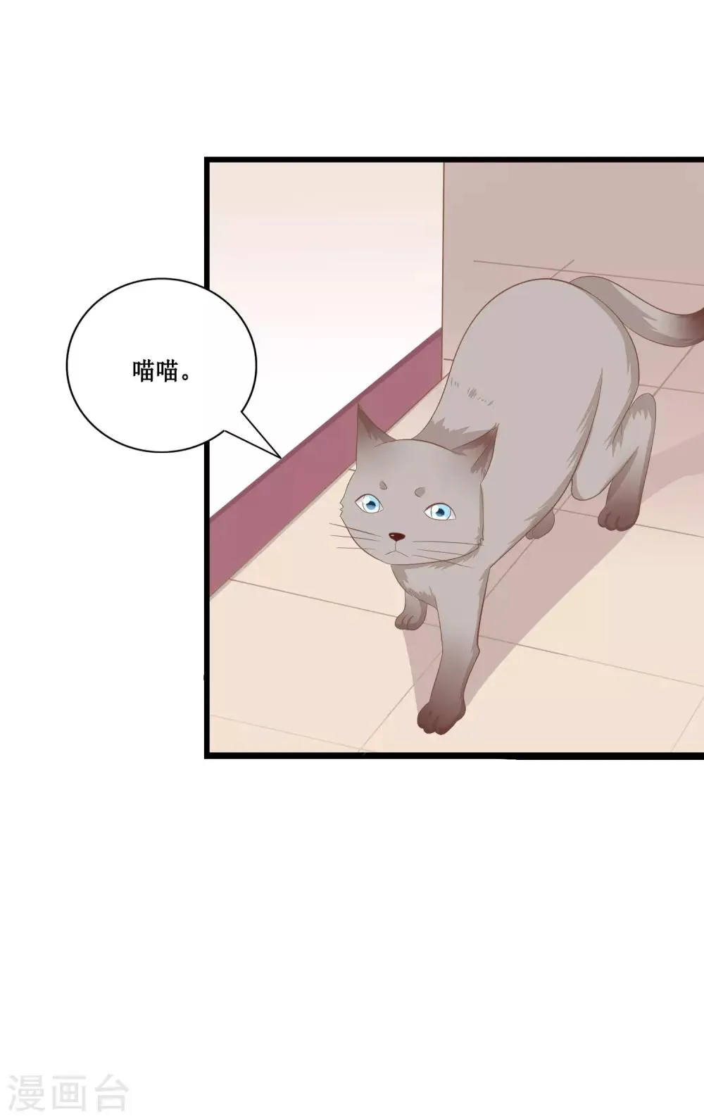 第24话 她是我的！ 第26页
