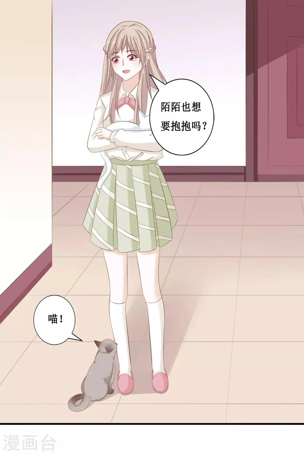 第24话 她是我的！ 第27页
