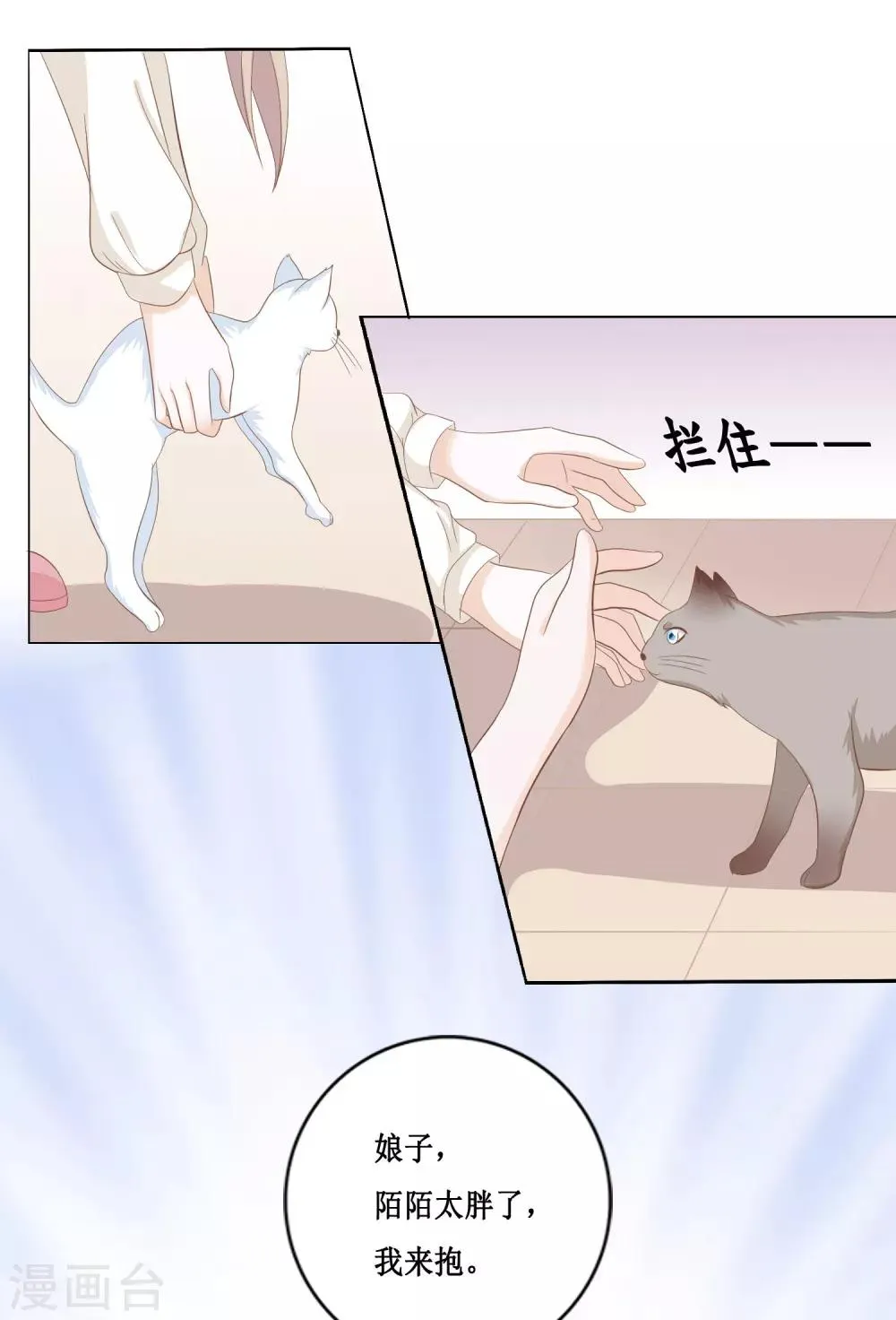 第24话 她是我的！ 第28页