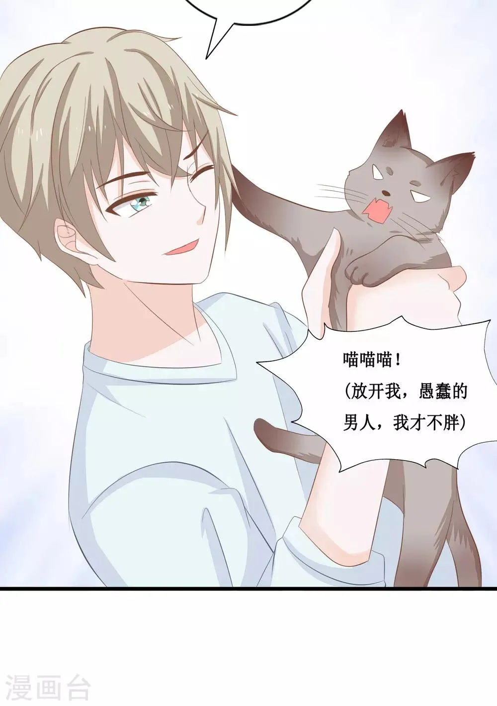 第24话 她是我的！ 第29页