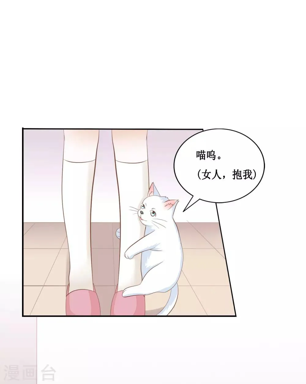 第24话 她是我的！ 第32页
