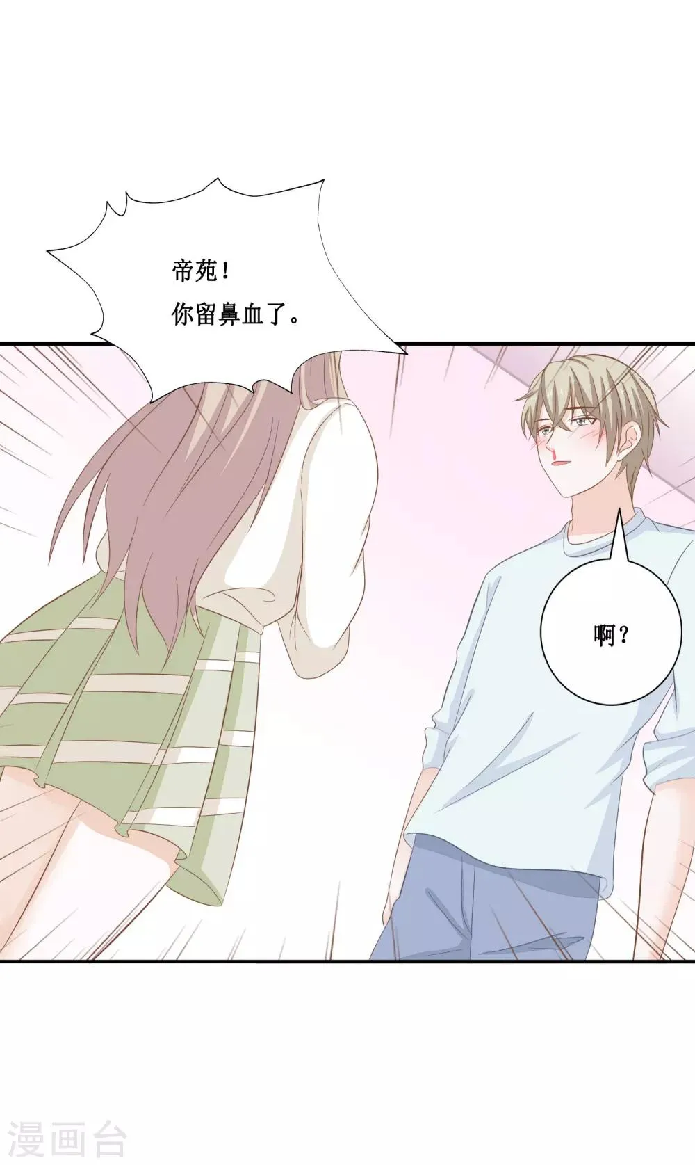 第24话 她是我的！ 第35页