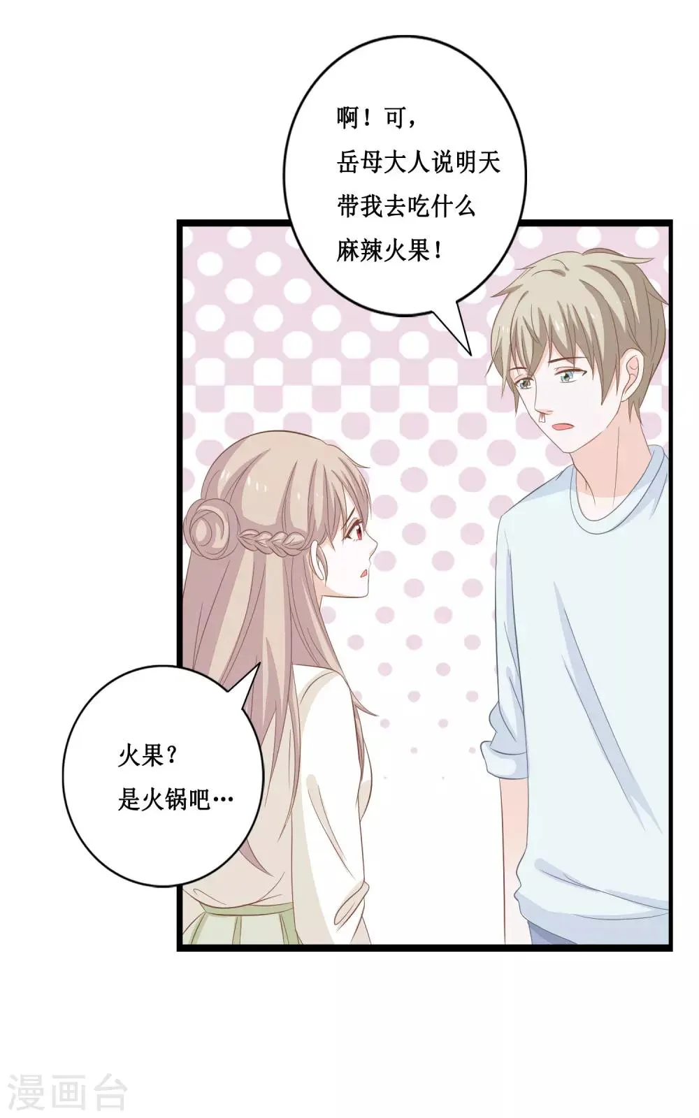 第24话 她是我的！ 第37页