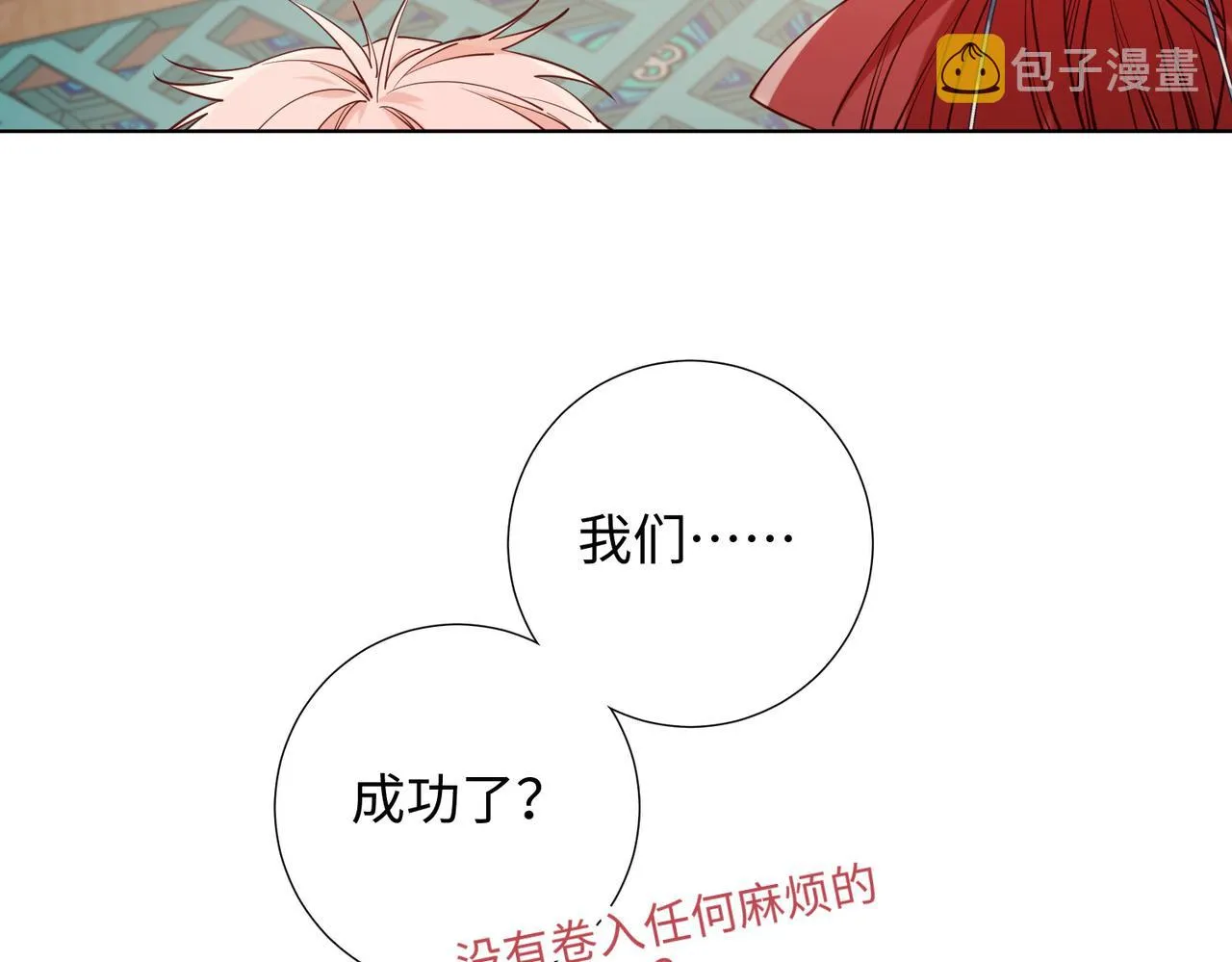 第74话 成功了？ 第5页
