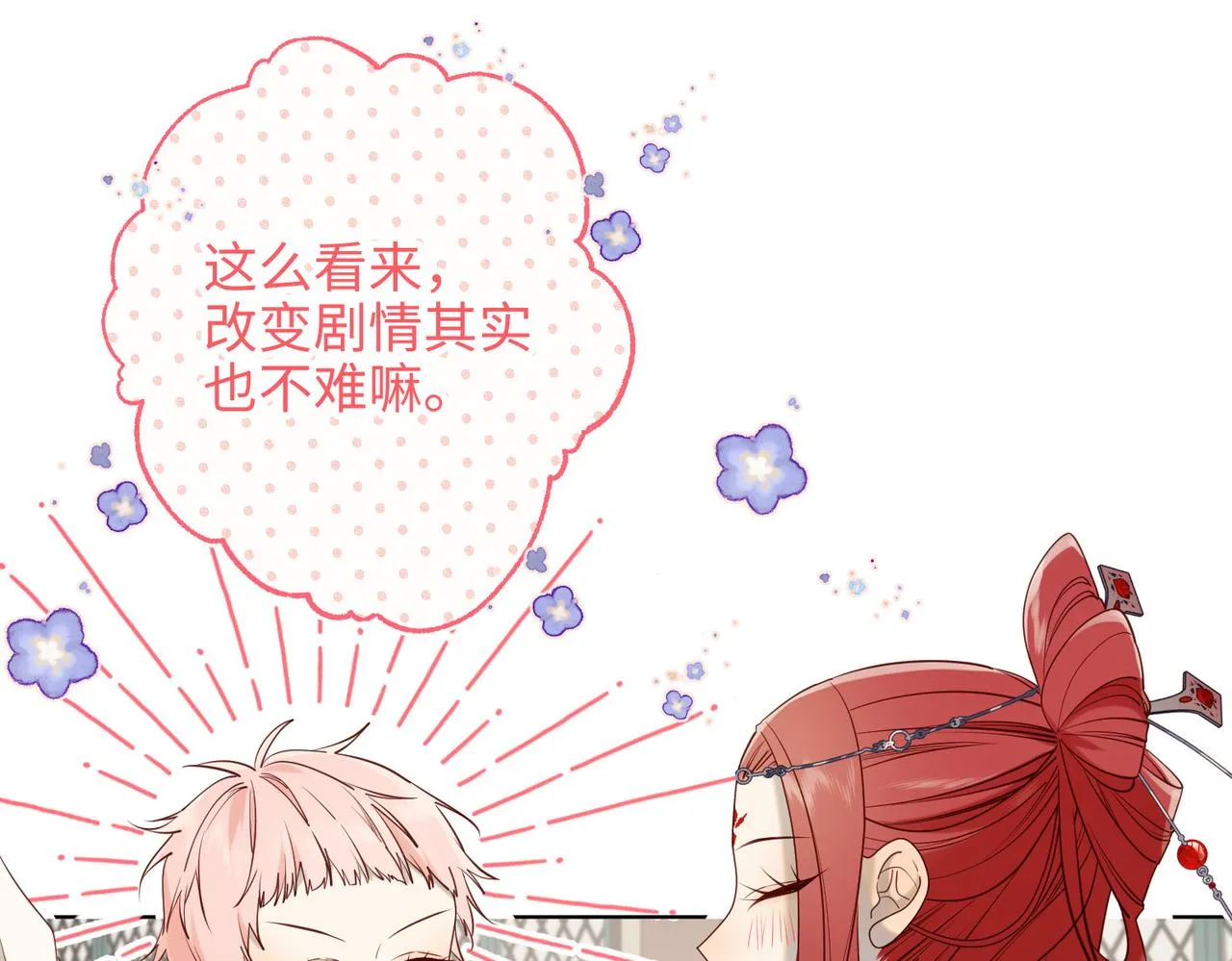 第74话 成功了？ 第9页