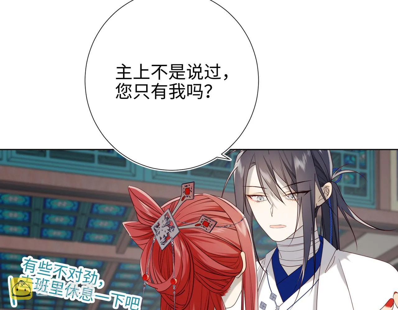 第74话 成功了？ 第86页