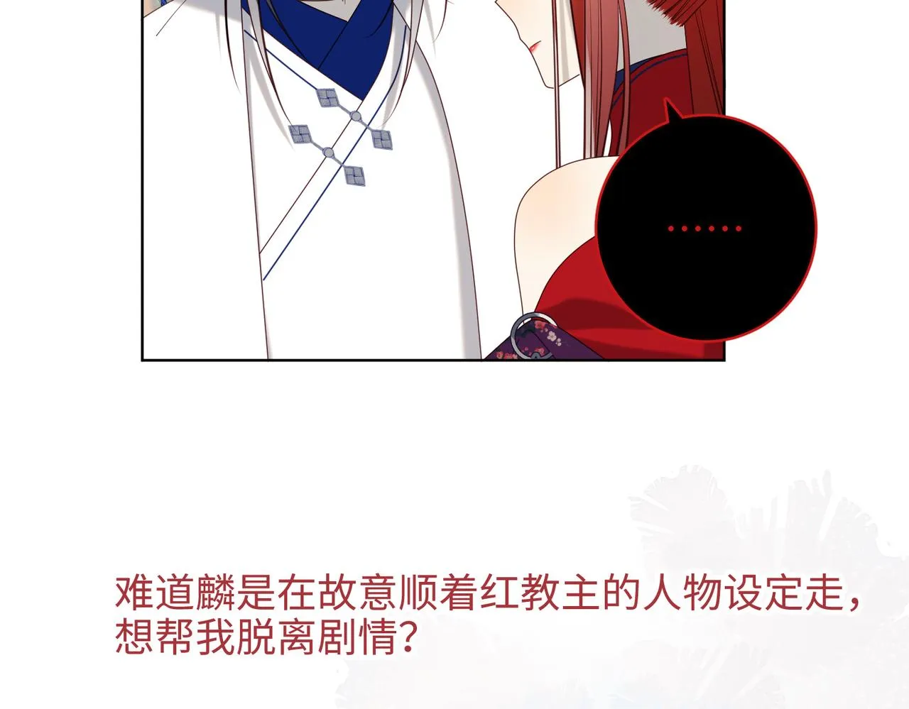 第74话 成功了？ 第89页