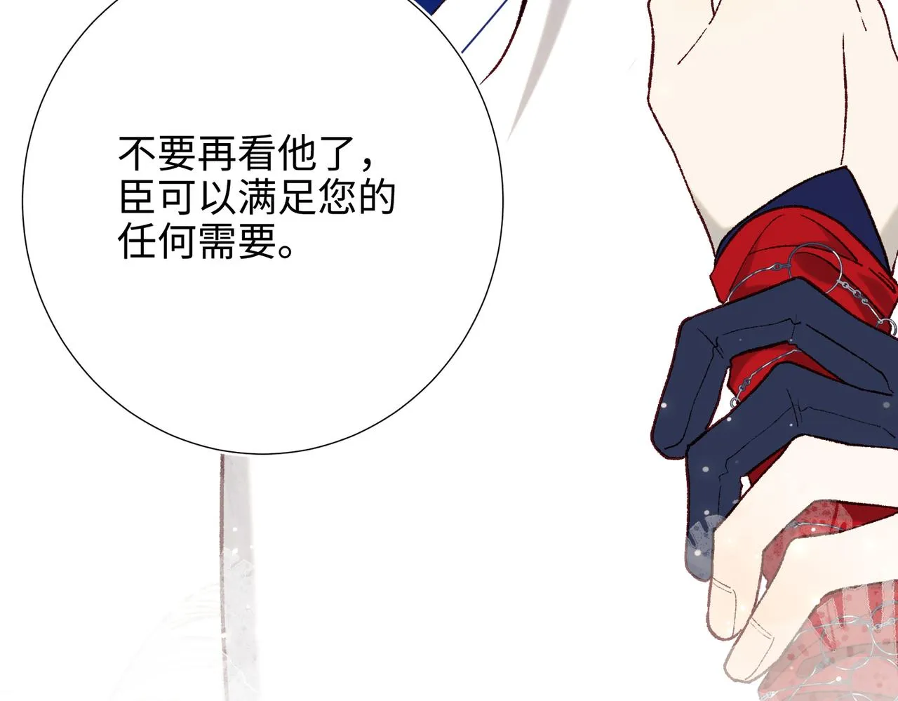 第75话 想相信你 第3页