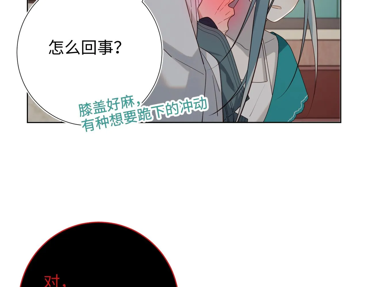 第75话 想相信你 第16页