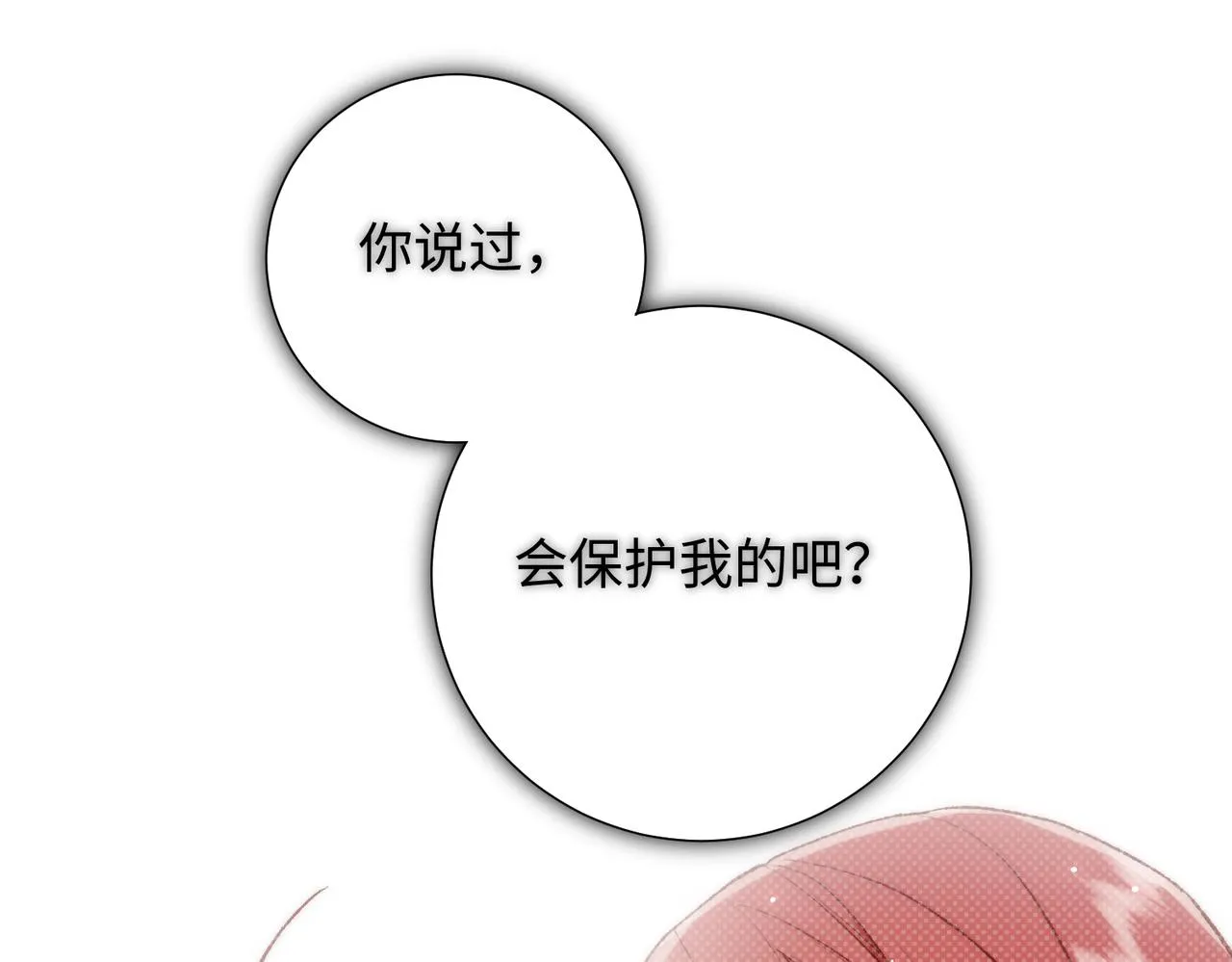 第75话 想相信你 第66页