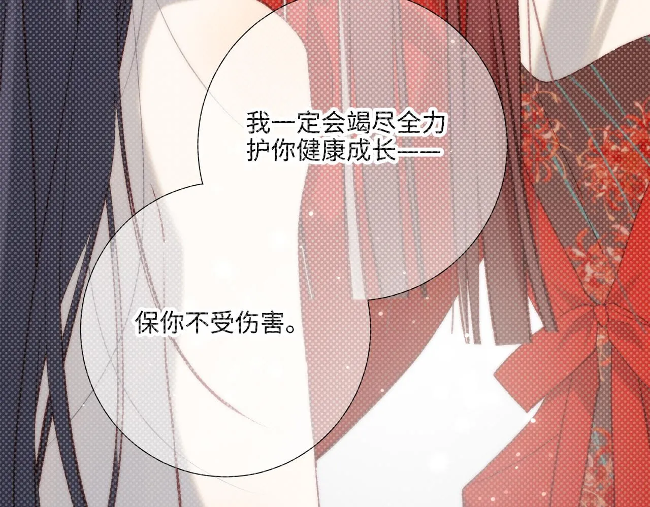 第75话 想相信你 第68页