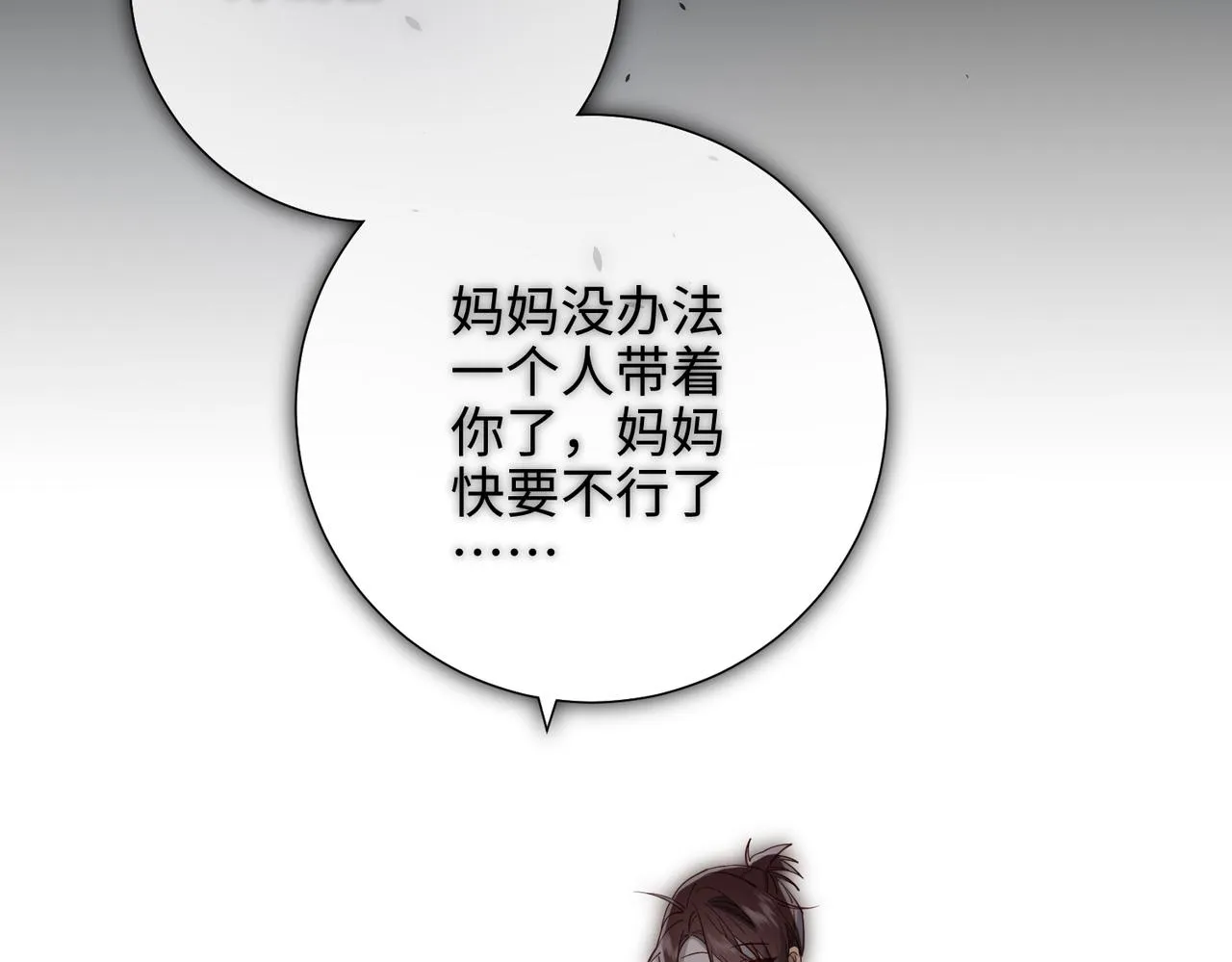 第75话 想相信你 第76页
