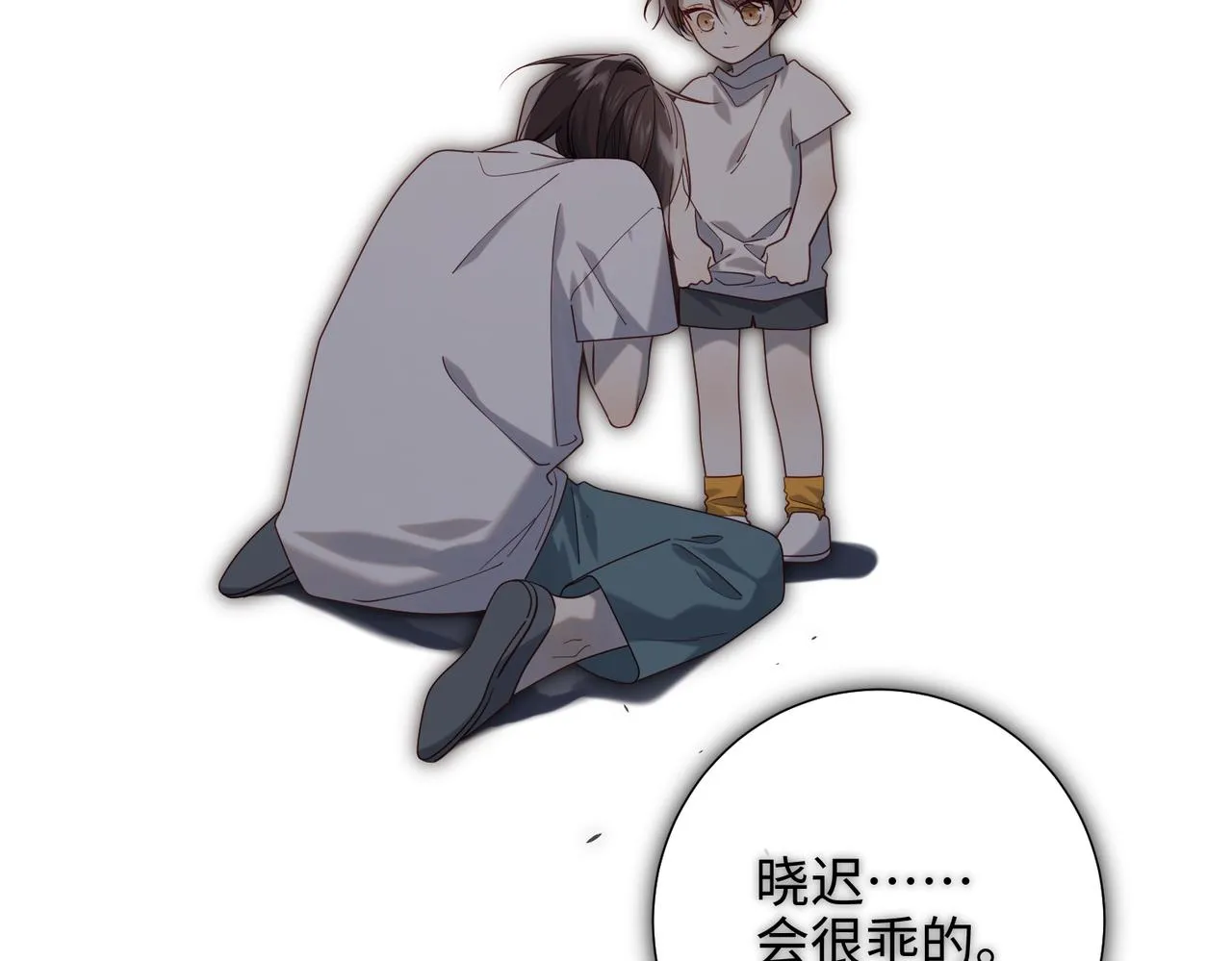 第75话 想相信你 第77页