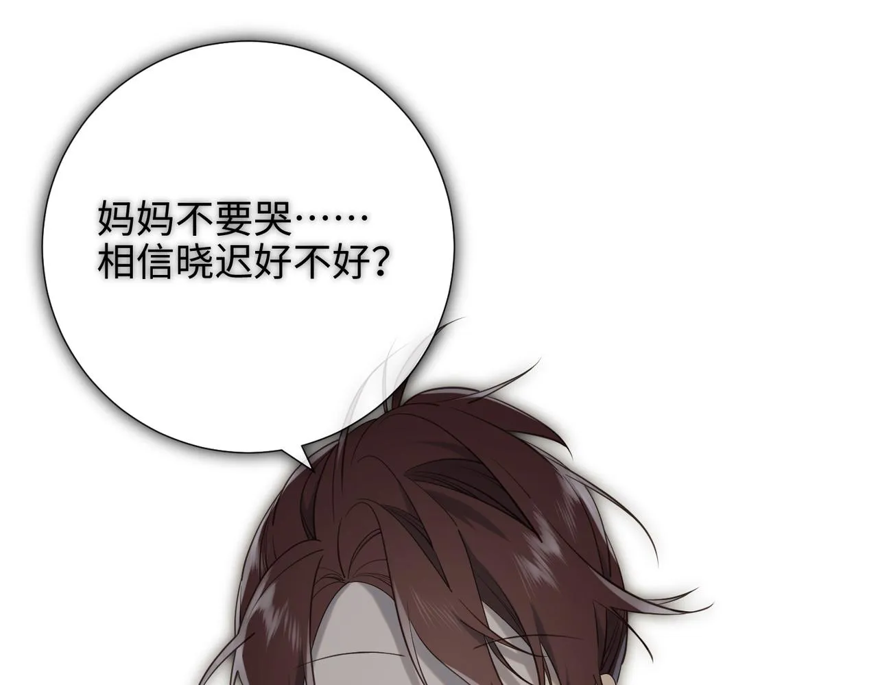 第75话 想相信你 第79页