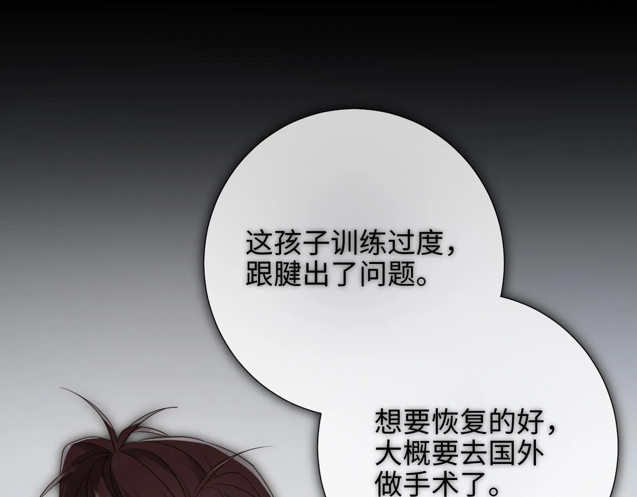 第75话 想相信你 第83页