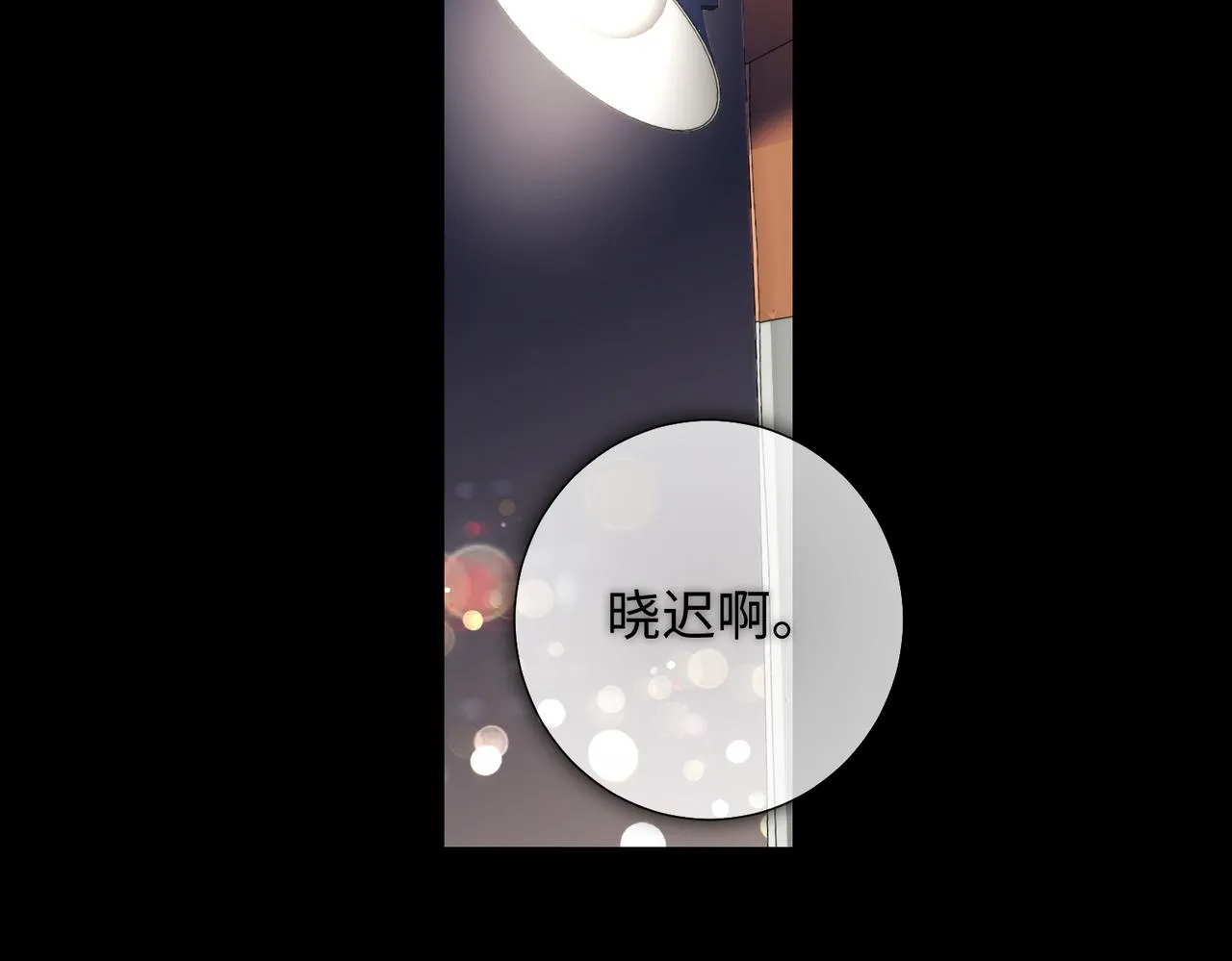 第75话 想相信你 第92页