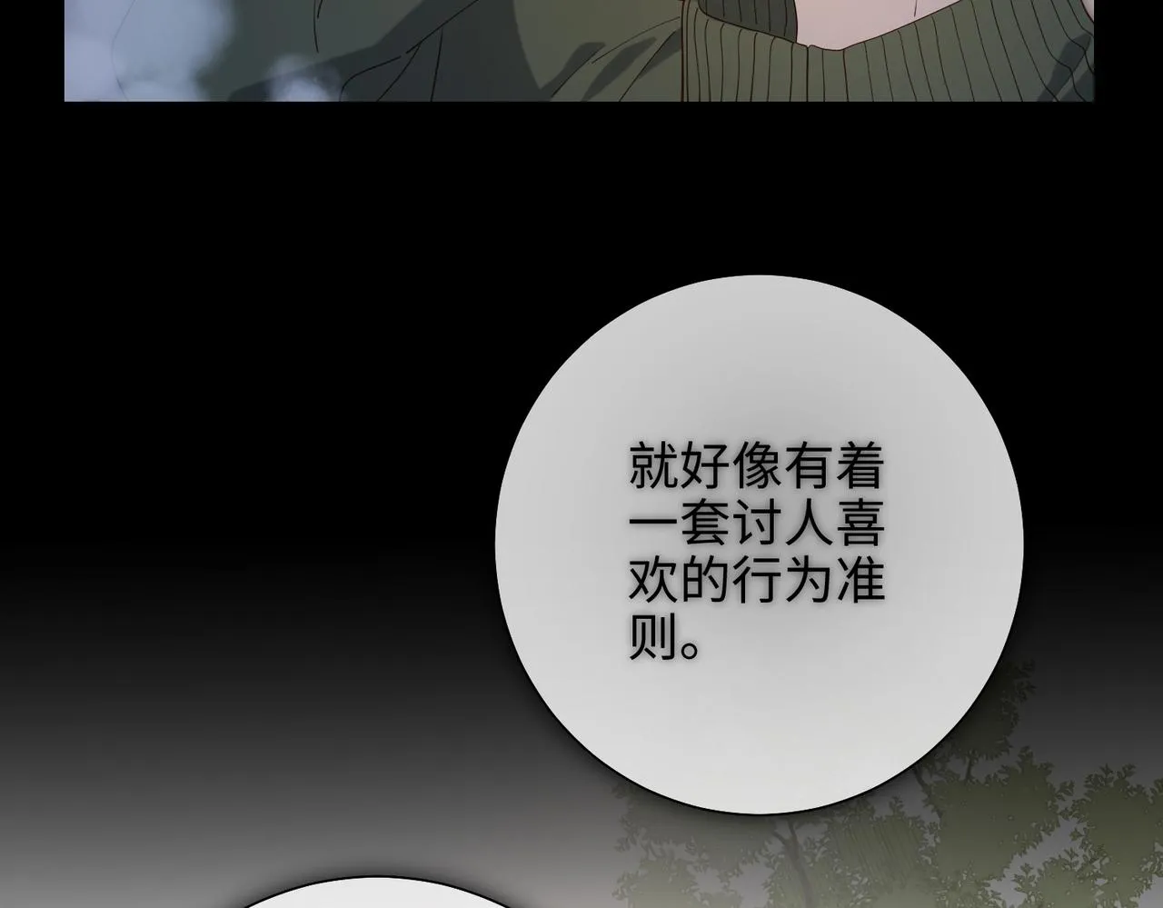 第75话 想相信你 第99页