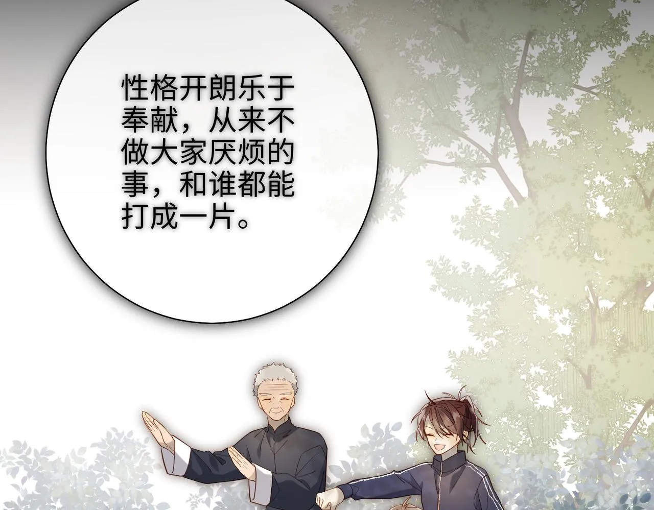 第75话 想相信你 第100页