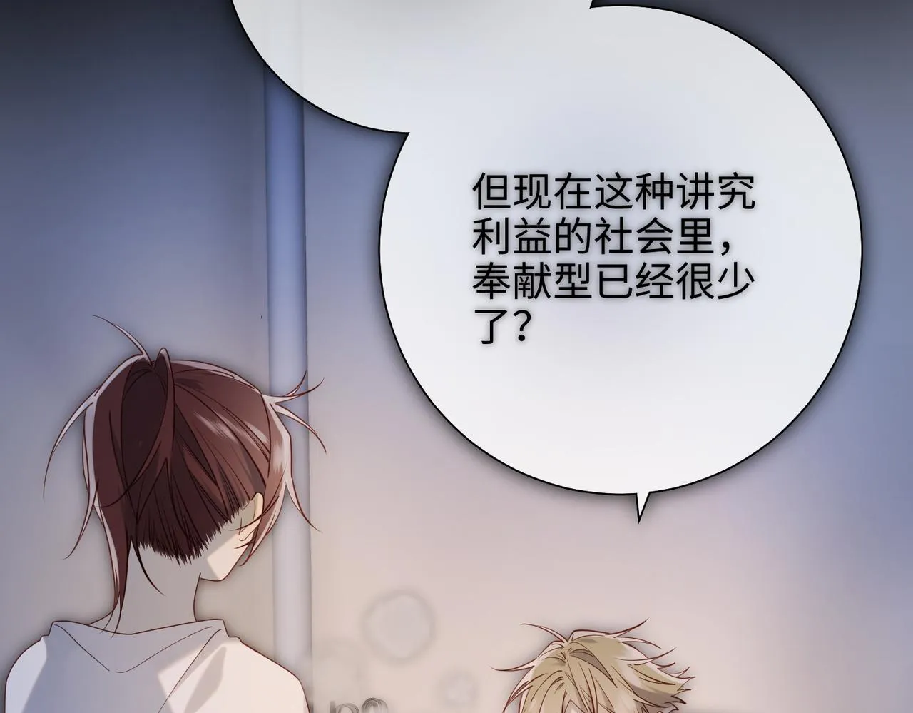 第75话 想相信你 第105页