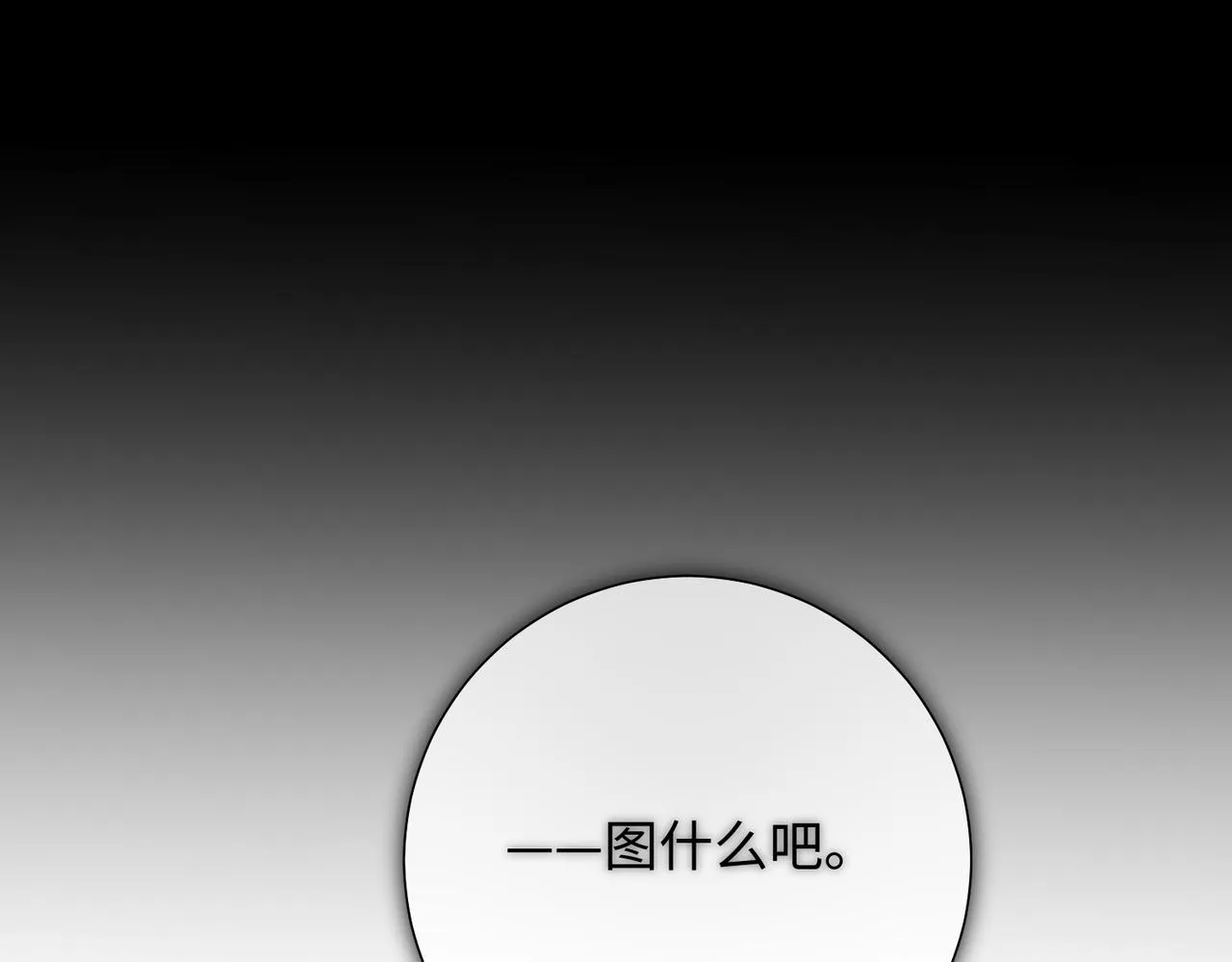 第75话 想相信你 第108页