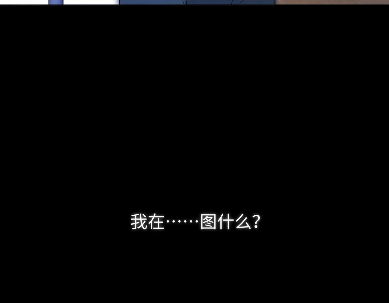 第75话 想相信你 第111页