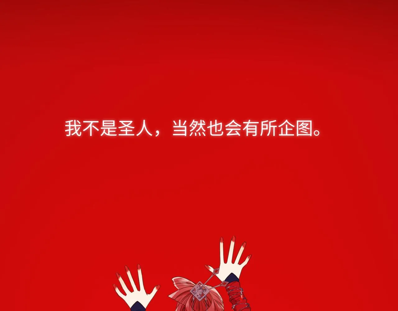 第75话 想相信你 第114页
