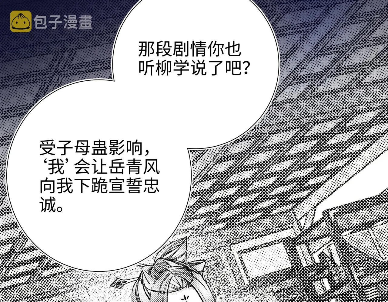 第76话 试着相信 第81页