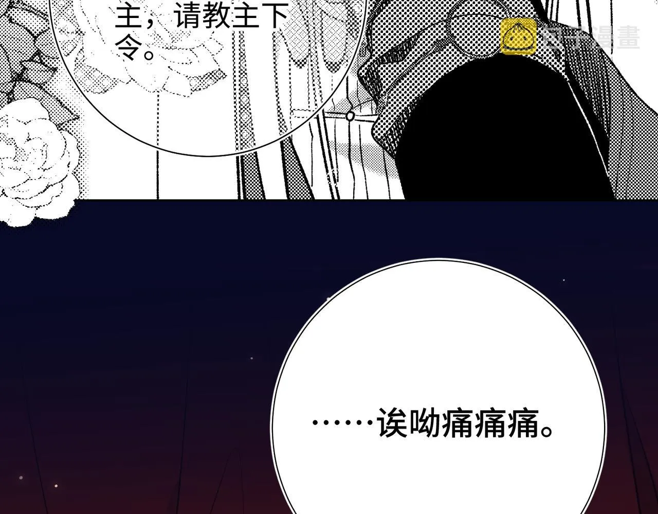 第76话 试着相信 第85页