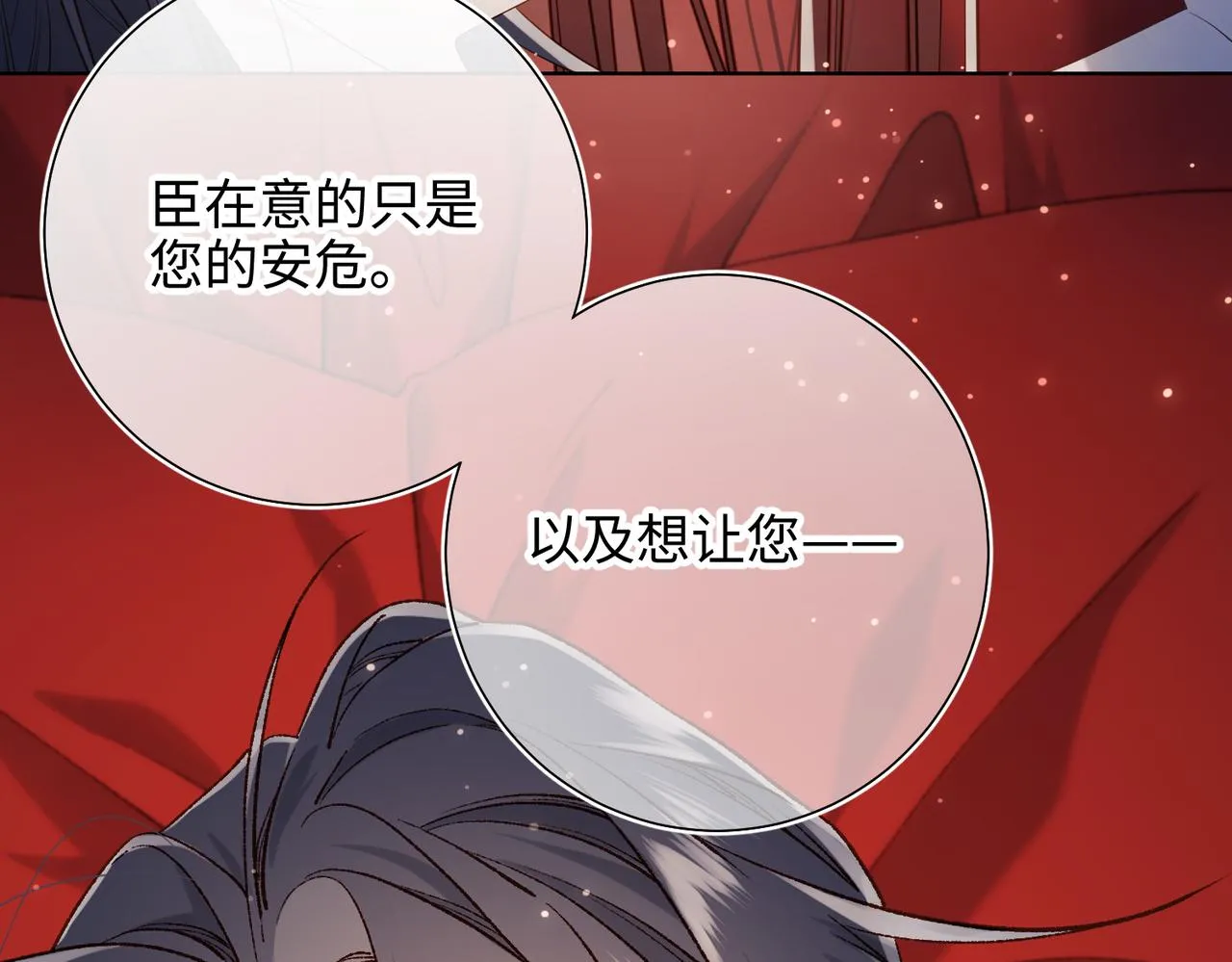 第76话 试着相信 第96页