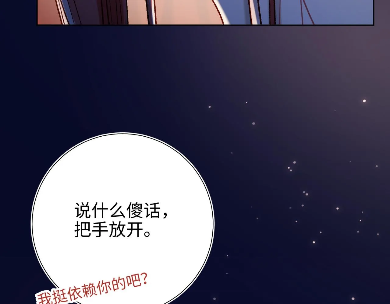 第76话 试着相信 第100页
