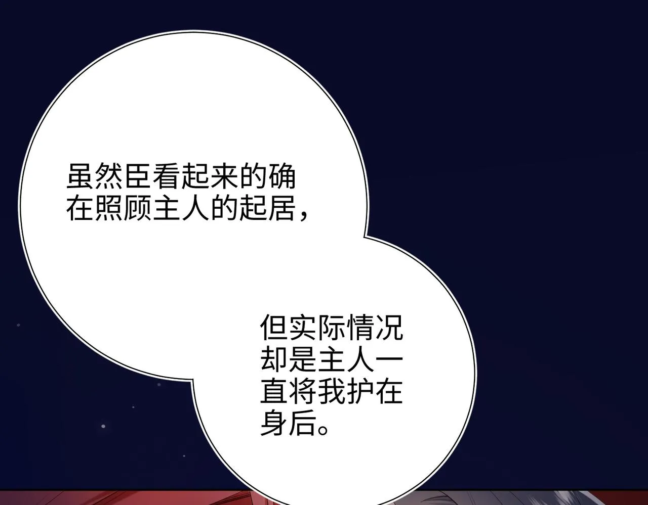 第76话 试着相信 第103页