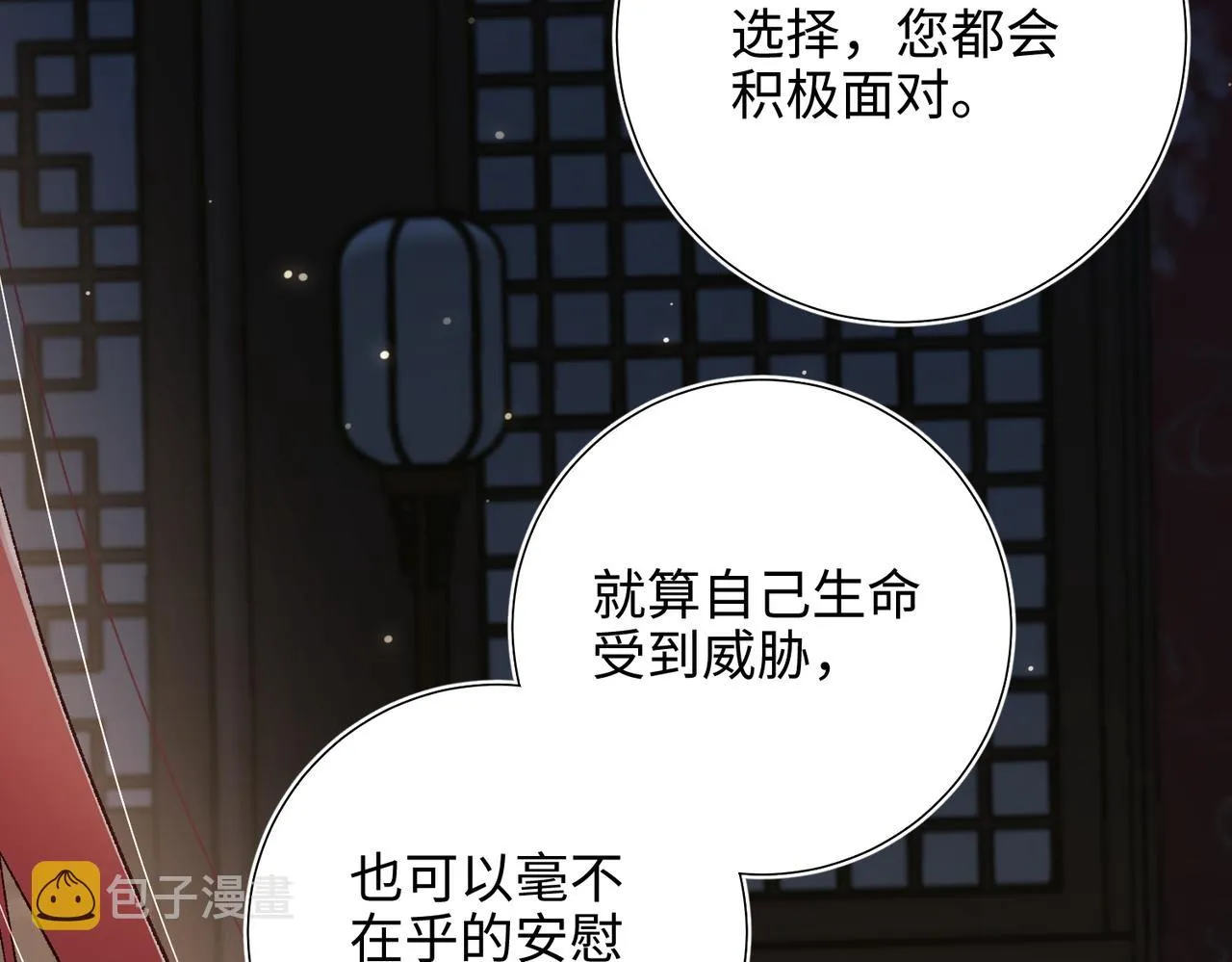 第76话 试着相信 第105页
