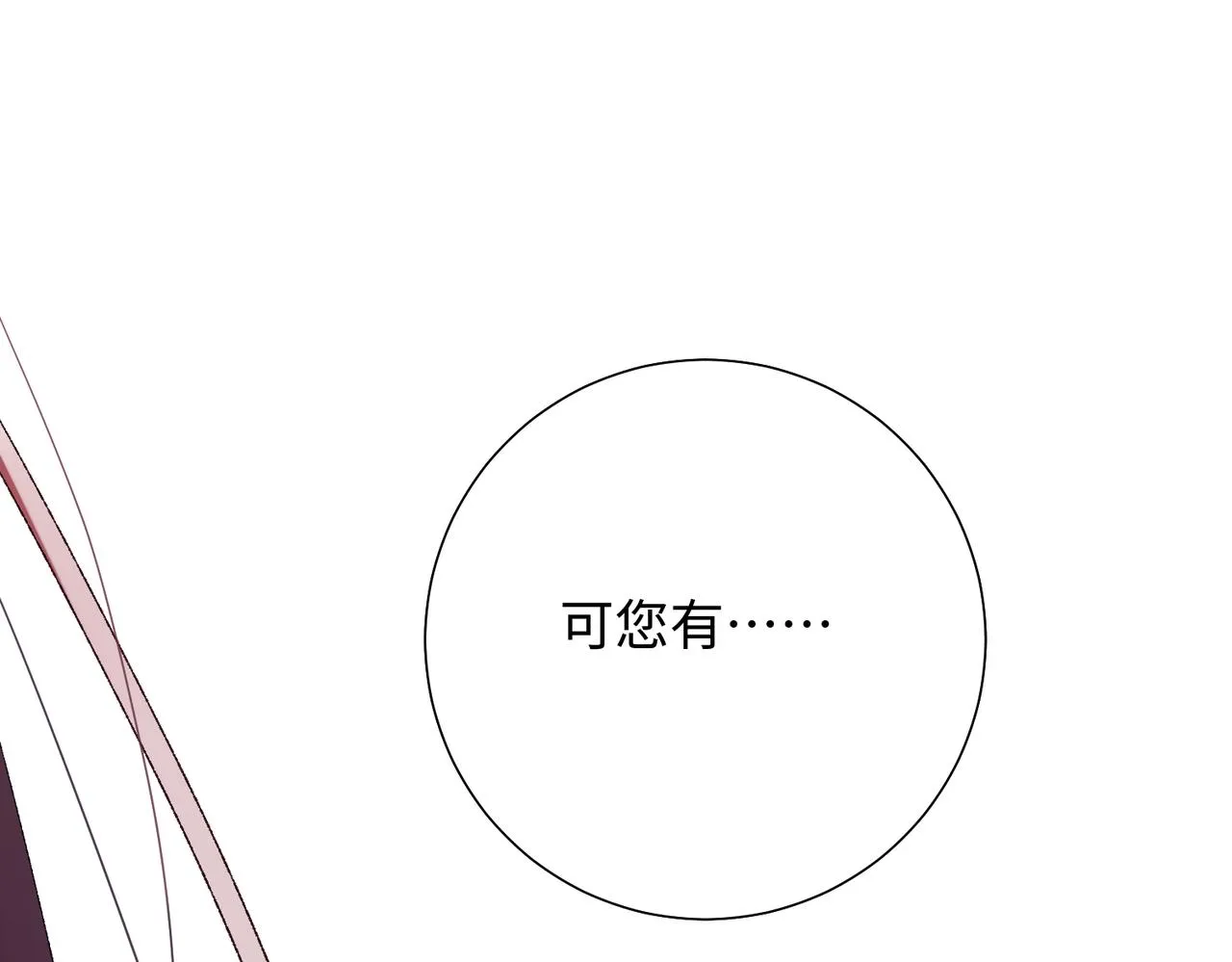 第77话 我在逃避 第4页