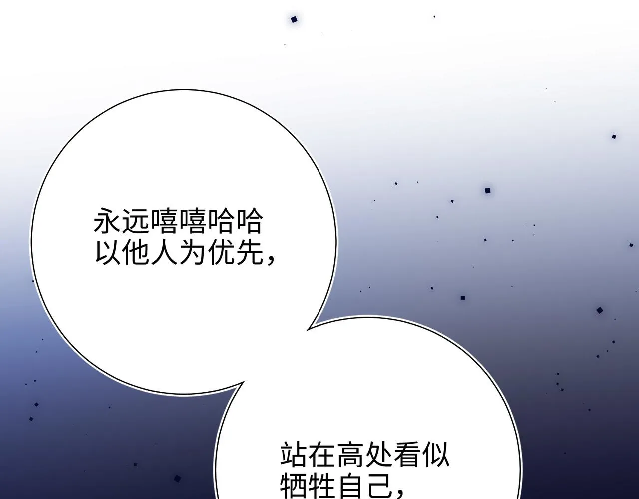 第77话 我在逃避 第8页