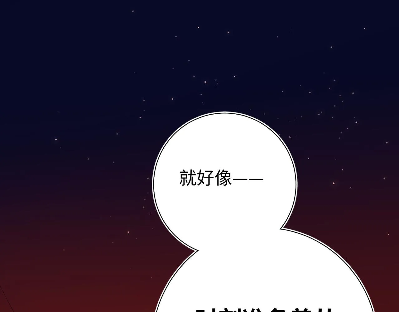 第77话 我在逃避 第11页