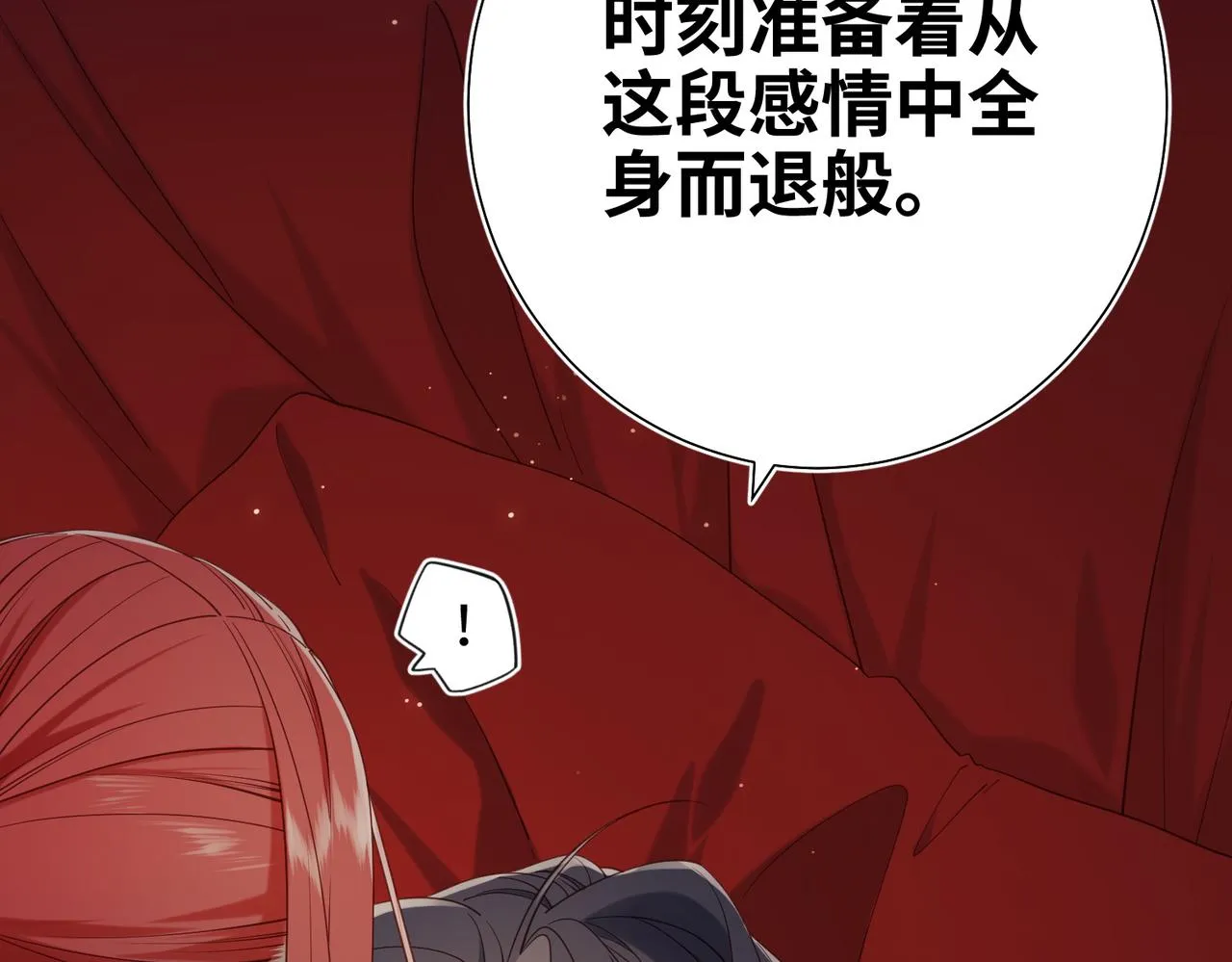 第77话 我在逃避 第12页