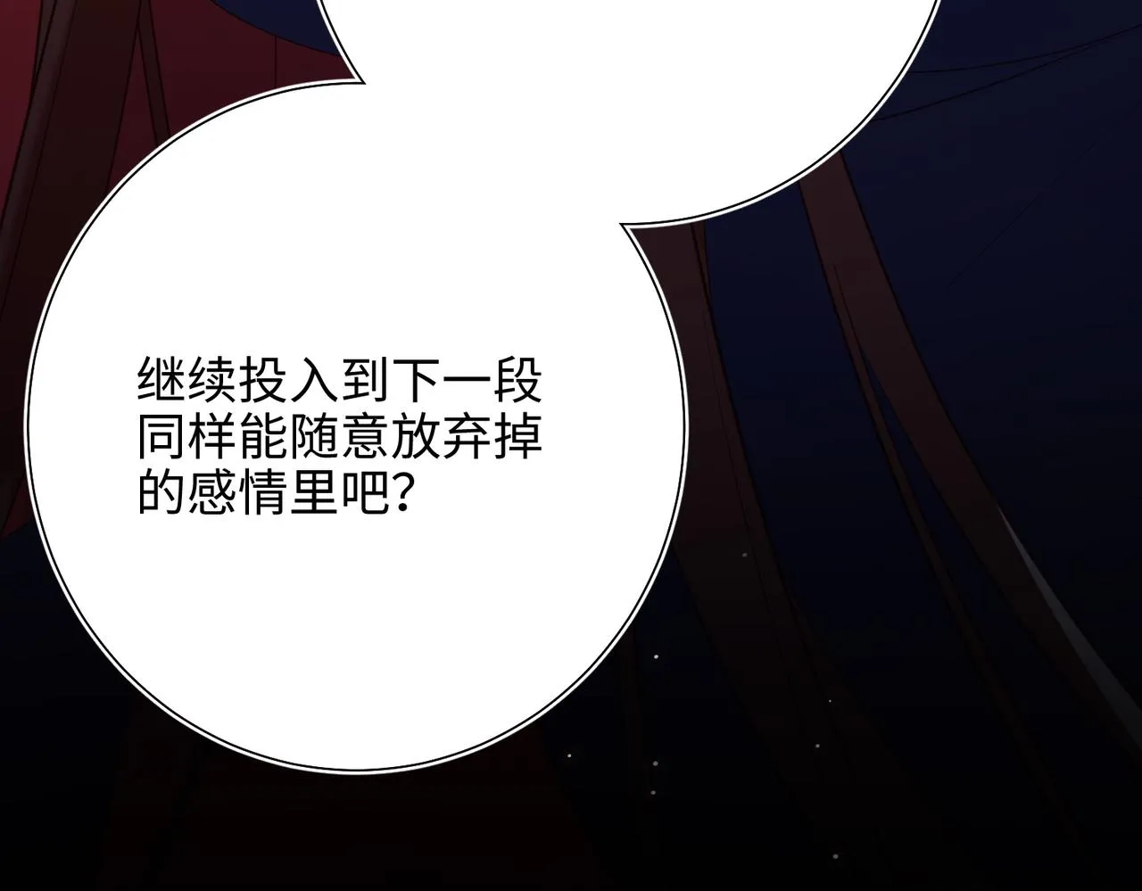 第77话 我在逃避 第18页