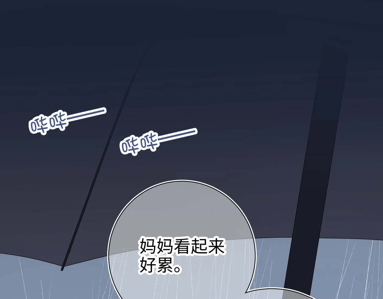 第77话 我在逃避 第24页