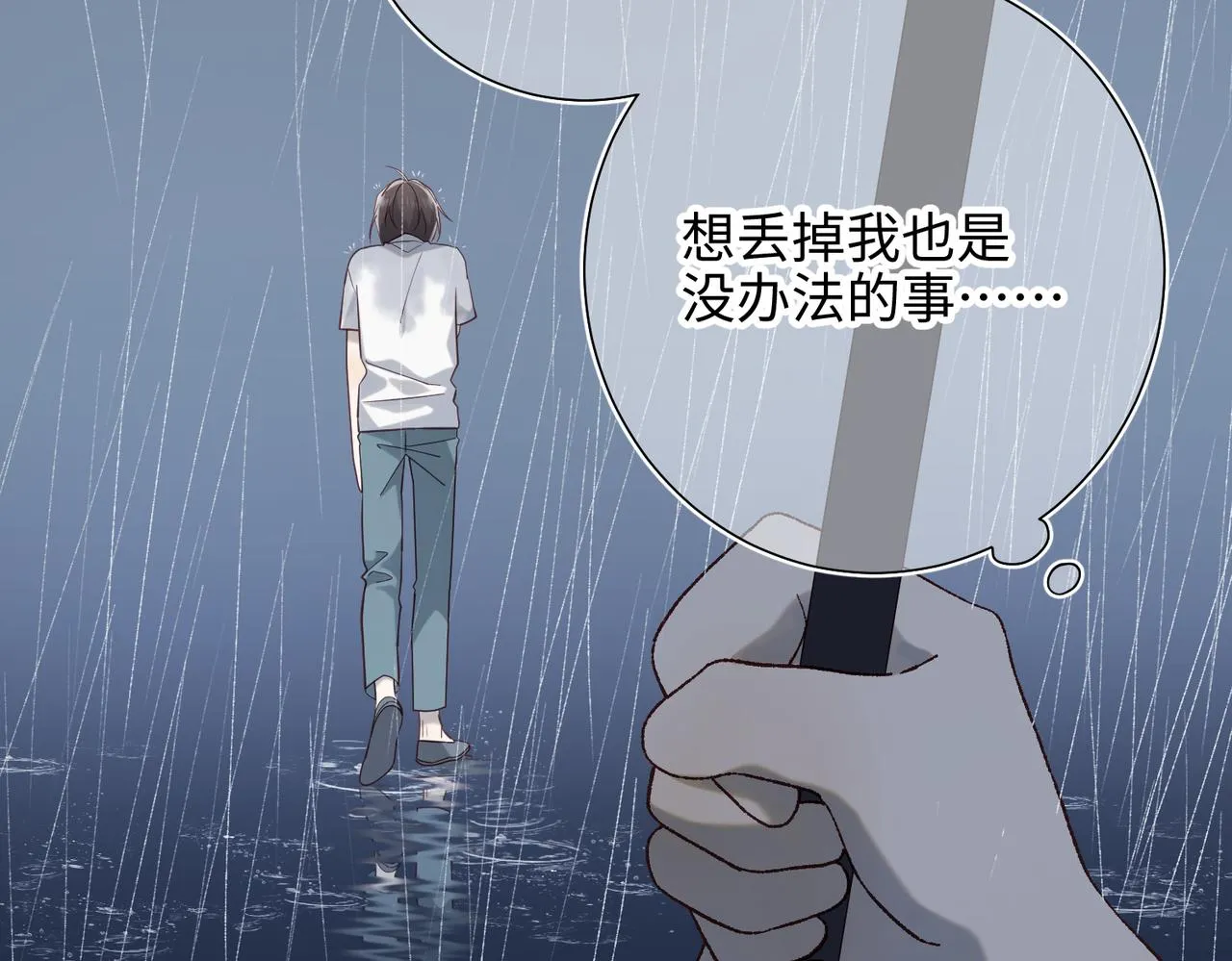 第77话 我在逃避 第25页