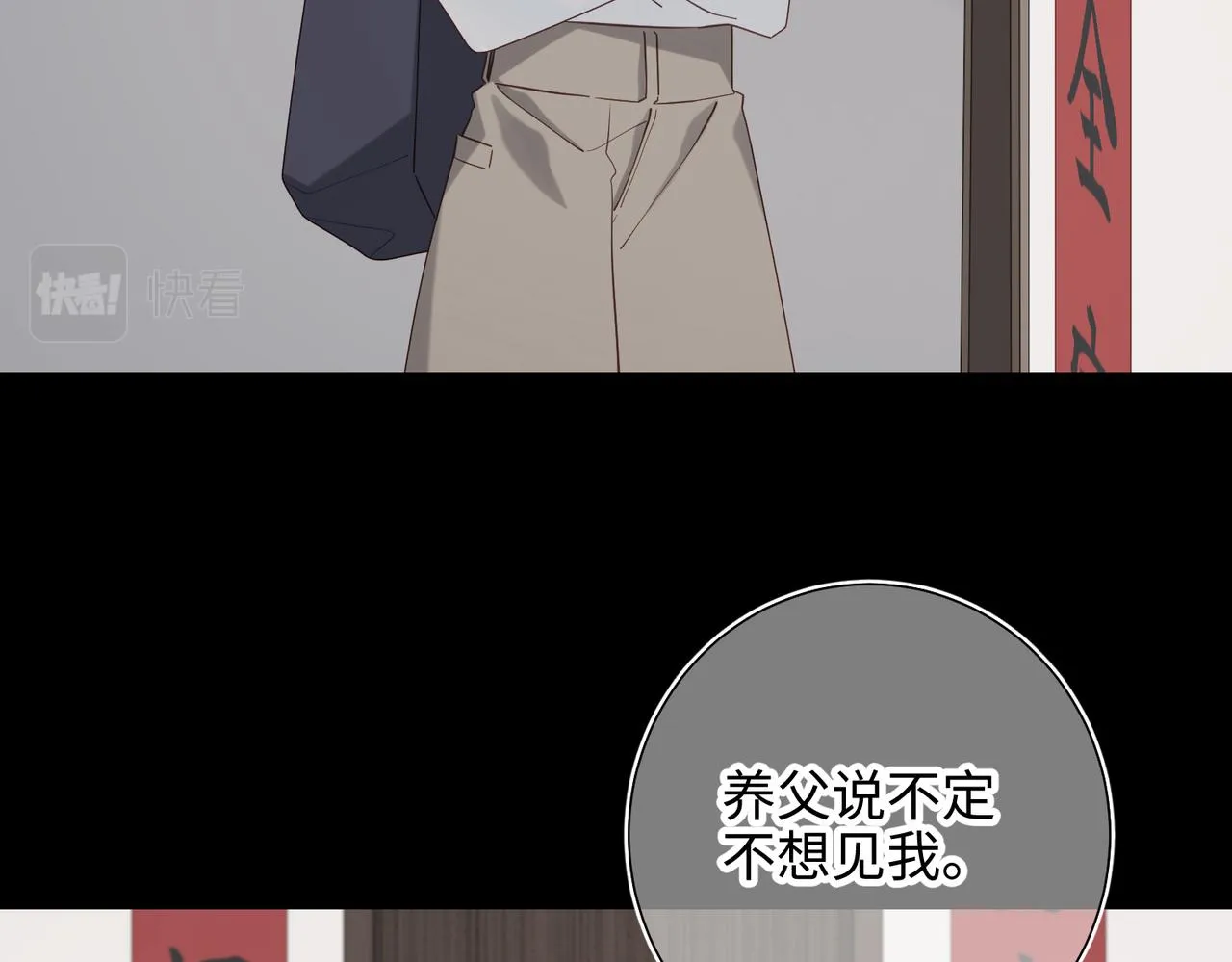 第77话 我在逃避 第29页