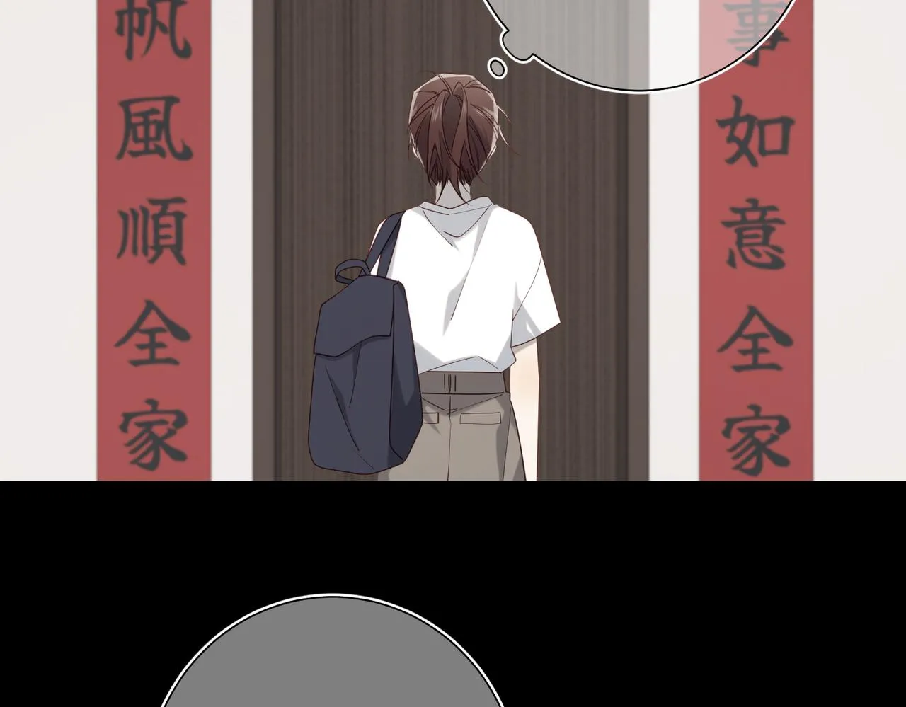 第77话 我在逃避 第30页
