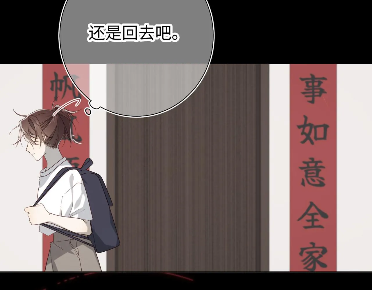 第77话 我在逃避 第31页