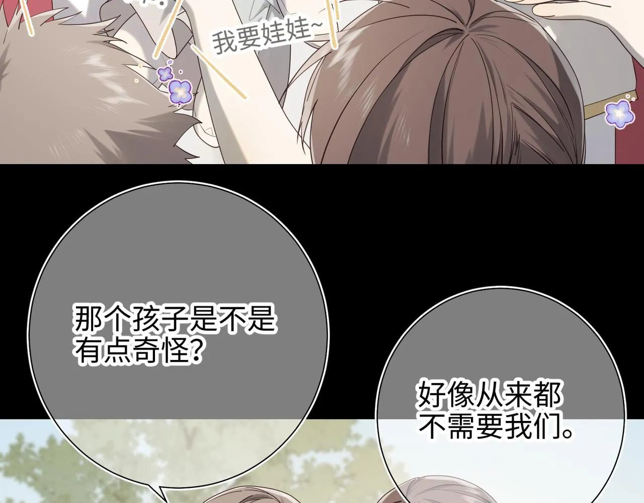 第77话 我在逃避 第40页