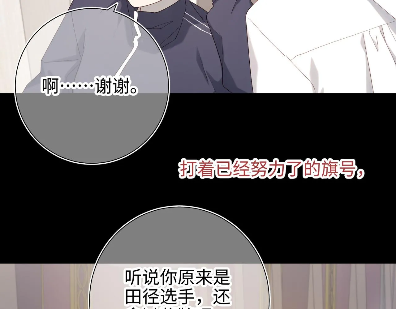 第77话 我在逃避 第43页