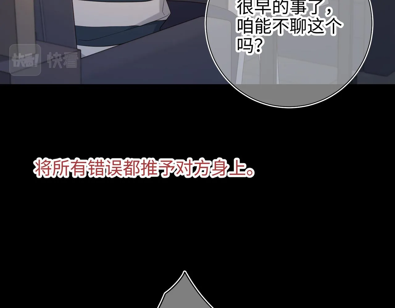 第77话 我在逃避 第45页