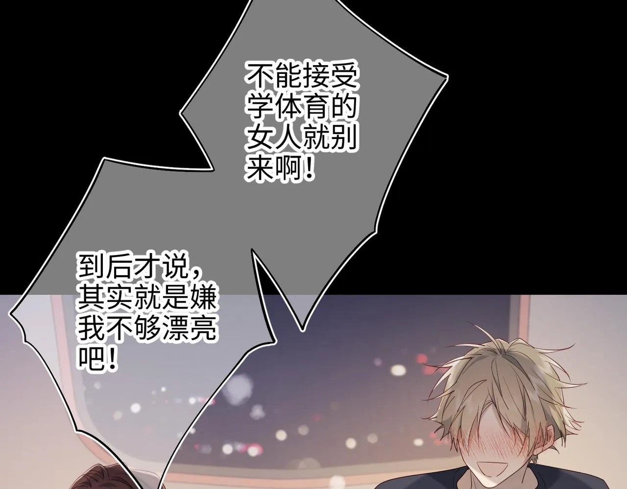 第77话 我在逃避 第46页